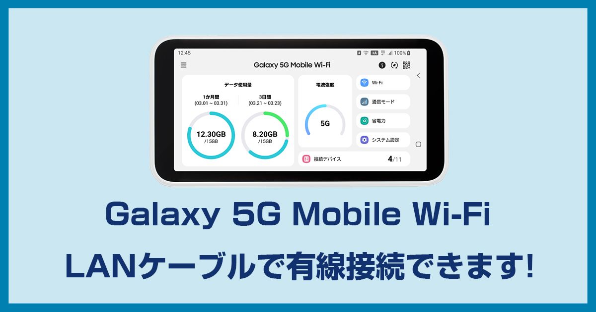 Galaxy 5G Mobile Wi-Fi SCR01にクレ��ードルはある?PS4やSwitchとの有線接続方法を解説